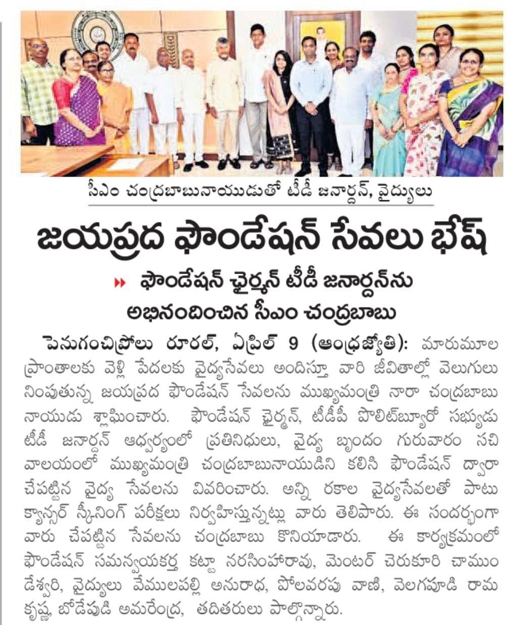 జయప్రద ఫౌండేషన్ సేవలు భేష్