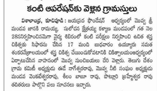 కంటి ఆపరేషన్ కు వెళ్లిన గ్రామస్థులు