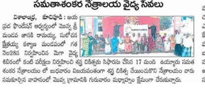 సమతా శంకర నేత్రాలయ వైద్య సేవలు