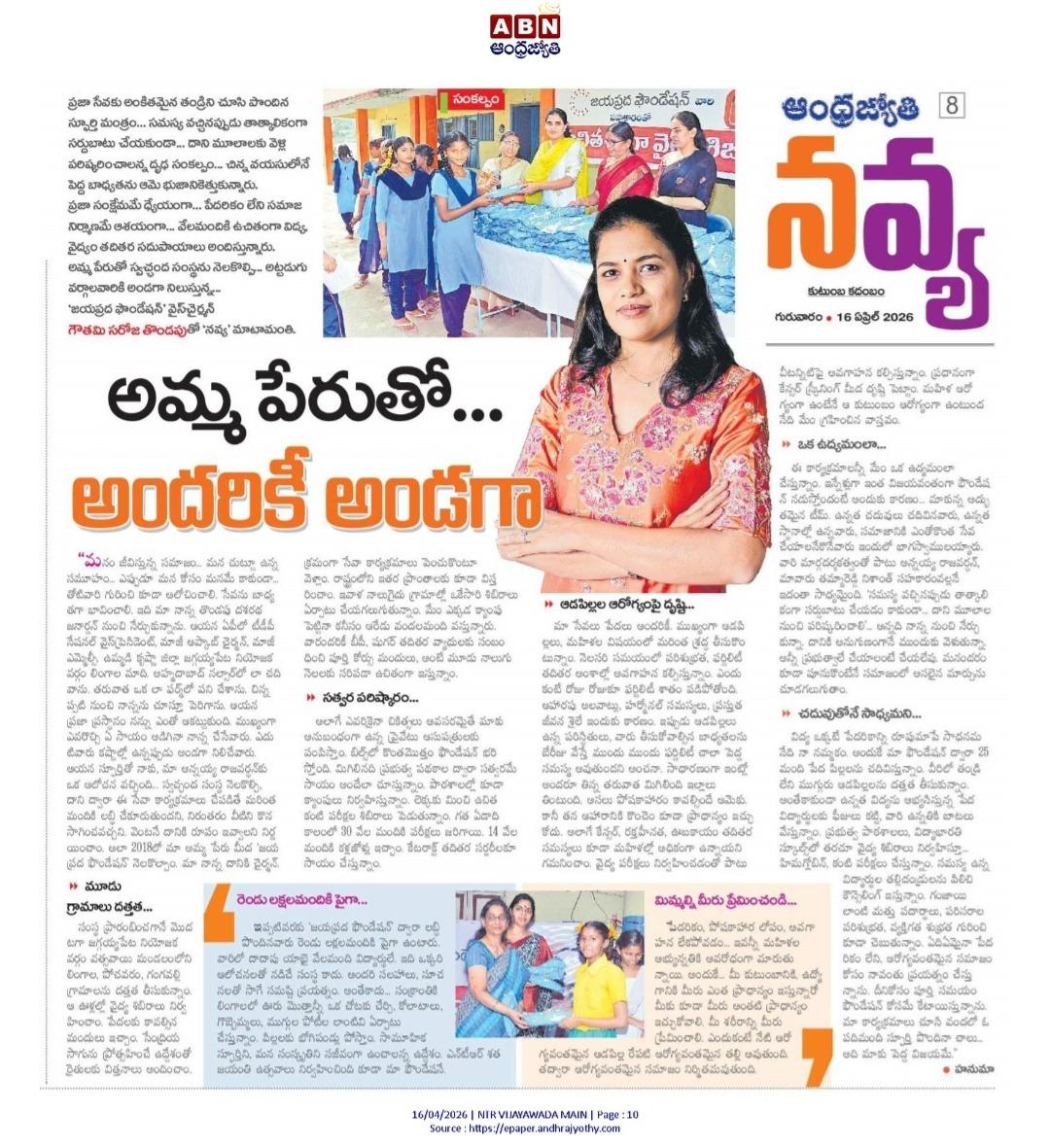 అమ్మ పేరుతో అందరికి అండగా