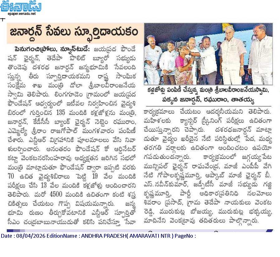 టీడీ జనార్థన్ గారి సేవలు స్పూర్తి దాయకం...