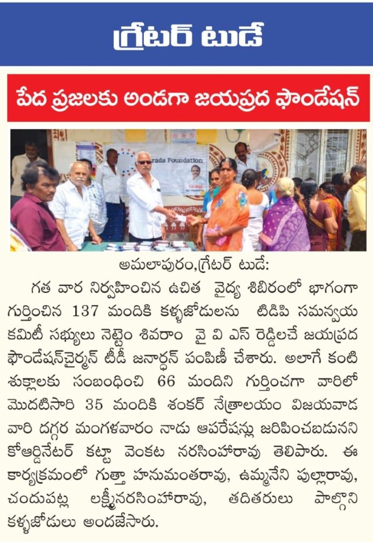 పేద ప్రజలకు అండగా జయప్రద ఫౌండేషన్