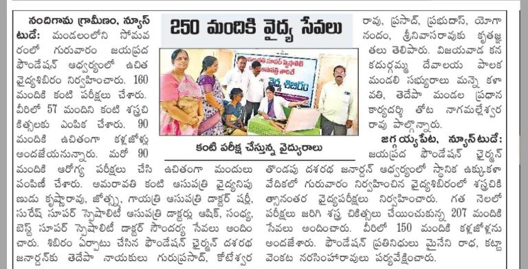 జయప్రద ఫౌండేషన్ ఆధ్వర్యంలో ఉచిత కళ్ళ జోళ్ళ పంపిణి