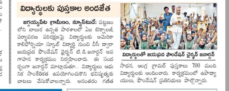 జయప్రద ఫౌండేషన్ ఆధ్వర్యంలో పుస్తకాల పంపిణి