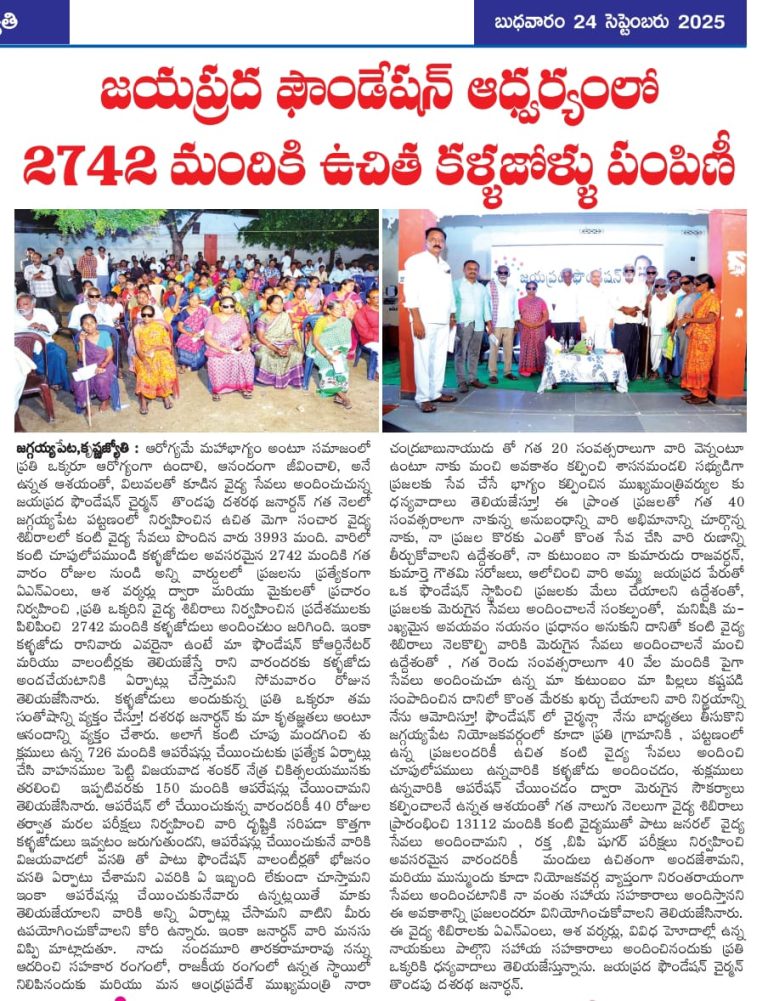జయప్రద ఫౌండేషన్ ఆధ్వర్యంలో ఉచిత కంటి మరియు వైద్య శిబిరాలు